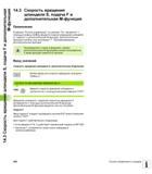 492 14 3 Скорость вращения шпинделя S, подача F и дополнительная M-функция 14 3 Скорость вращения шпинделя S, подача F и дополнительная M-функция При Руководство пользователя HEIDENHAIN iTNC 530 Программирование DIN ISO систем числового программного управления оборудованием Версия 2012 года Стр. 492