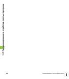 546 15 1 Программирование и отработка простых программ 546 Позиционирование с ручным вводом данных 1 V Руководство пользователя HEIDENHAIN iTNC 530 Программирование DIN ISO систем числового программного управления оборудованием Версия 2012 года Стр. 546