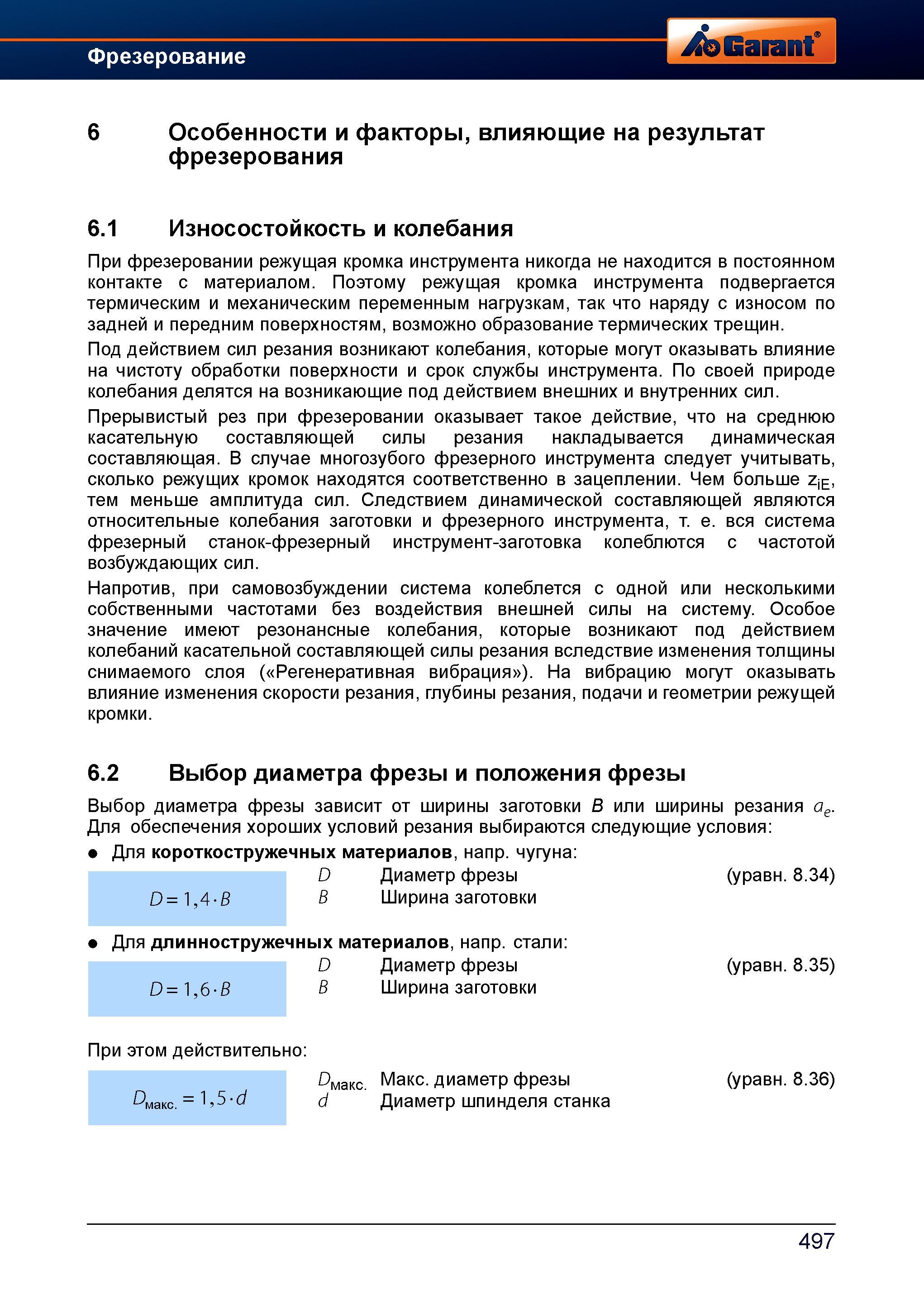 525 Особенности и факторы влияющие на результат фрезерования Износостойкость и колебания При фрезеровании режущая кромка инструмента никогда н Справочник HOFFMANN GROUP 2012 Обработка материалов резанием Garant ToolScout Металлорежущий инструмент и инструментальная оснастка для станков Стр. 497