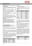 132 Как затачивать сверла Dormer серии CDX Рекомендации компании-производителя режущего инструмента по металлу Используйте алмазные круги и обильный подвод СОЖ Руководство DORMER 2008 Обработка металлов резанием на металлорежущих станках Сверление Развертывание Зенкерование Зенкование Нарезание резьбы метчиком Стр. 132