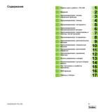11 Руководство пользователя Heidenhain ЧПУ TNC 620 Основные разделы Введение Программирование основы управление файлами Программирование помощь Руководство HEIDENHAIN 2012 Пользователя по DIN ISO программированию стойки TNC 620 для металлообрабатывающего оборудования Стр. 11