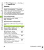228 При использовании если то-решений система ЧПУ сравнивает один Q-параметр с другим Q-параметром либо с числовым значением Если условие выполн Руководство HEIDENHAIN 2012 Пользователя по DIN ISO программированию стойки TNC 620 для металлообрабатывающего оборудования Стр. 228