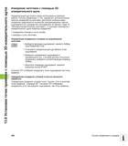 390 Измерительный щуп можно также использовать в режимах работы Ручное управление и Эл маховичок для выполнения простых измерений на заготовке Д Руководство HEIDENHAIN 2012 Пользователя по DIN ISO программированию стойки TNC 620 для металлообрабатывающего оборудования Стр. 390