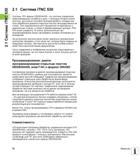 76 Системы числового программного управления (ЧПУ) немецкой фирмы HEIDENHAIN - это системы управления, ориентированные на работу в цехе, с помо Руководство пользователя HEIDENHAIN iTNC 530 Программирование открытым текстом систем числового программного управления оборудованием Версия 2012 года Стр. 76