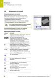 82 2 Введение 2 4 Индикации состояния 2 4 Индикации состояния Общая индикация состояния Общая индикация состояния в нижней части дисплея отображает Руководство пользователя HEIDENHAIN 2015 TNC 640 Программирование DIN ISO для металлорежущих станков Версия ПО ЧПУ 340590-06 340591-06 340595-06 Стр. 82