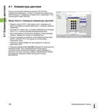 126 Клавиатура дисплея Если вы используете компактную версию TNC 620 (без алфавитной клавиатуры), то буквы и специальные символы вы можете вводить с кл Руководство пользователя HEIDENHAIN TNC 620 Программирование открытым текстом систем числового программного управления станочного оборудования 2012 Стр. 126
