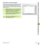 437 Отображение значений калибровки Система ЧПУ сохраняет рабочую длину и рабочий радиус щупа в таблице инструмента Смещение центра измерительного щупа Руководство пользователя HEIDENHAIN TNC 620 Программирование открытым текстом систем числового программного управления станочного оборудования 2012 Стр. 437