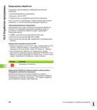 478 Прерывания можно задать напрямую в программе обработки Система ЧПУ прерывает выполнение программы сразу по достижении программой обработки кадра, с Руководство пользователя HEIDENHAIN TNC 620 Программирование открытым текстом систем числового программного управления станочного оборудования 2012 Стр. 478