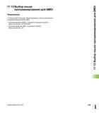 689 Выбор языка программирования для MDI Применение С помощью MOD-функции Ввод программы можно переключать программирование файла MDI Программир Руководство пользователя HEIDENHAIN iTNC 530 Программирование открытым текстом систем числового программного управления оборудованием Версия 2012 года Стр. 689