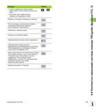 171 Функция Softkey Список содержания слева активен: выбор записи, расположенной выше или ниже Текстовое окно справа активно: переход на следующ Руководство пользователя HEIDENHAIN iTNC 530 Программирование открытым текстом систем числового программного управления оборудованием Версия 2012 года Стр. 171