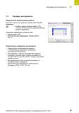 67 1 Наладка инструмента 1 5 1 5 Наладка инструмента Правильный выбор режима работы Выполните наладку инструмента в режиме работы Ручное управление: Руководство пользователя HEIDENHAIN 2015 TNC 640 Программирование DIN ISO для металлорежущих станков Версия ПО ЧПУ 340590-06 340591-06 340595-06 Стр. 67