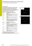 290 Программирование: передача данных из файлов САПР 7 3 DXF-конвертер (номер опции 42) Настройки фильтра После маркировки позиций отверстий с помощь Руководство пользователя HEIDENHAIN 2015 TNC 640 Программирование DIN ISO для металлорежущих станков Версия ПО ЧПУ 340590-06 340591-06 340595-06 Стр. 290