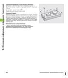 222 Основная информация о функциях траекторий Направление вращения DR при круговых движениях Для круговых движений без плавного перехода к други Руководство пользователя HEIDENHAIN iTNC 530 Программирование открытым текстом систем числового программного управления оборудованием Версия 2012 года Стр. 222