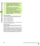 226 При позиционировании фактической позиции относительно вспомогательной точки Ph система ЧПУ не проверяет вероятность возникновения повреждени Руководство пользователя HEIDENHAIN iTNC 530 Программирование открытым текстом систем числового программного управления оборудованием Версия 2012 года Стр. 226