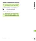 739 Перейдите в операционную систему Windows Настройку системы ЧПУ и настройку Windows должен выполнять производитель станка Он также задает, на Руководство пользователя HEIDENHAIN iTNC 530 Программирование открытым текстом систем числового программного управления оборудованием Версия 2012 года Стр. 739