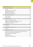 29 4 Программирование: помощь 151 4 1 Добавление комментария 152 Назначение 152 Комментарий во время ввода программы 152 Ввод комментария задним чис Руководство пользователя HEIDENHAIN 2015 TNC 640 Программирование DIN ISO для металлорежущих станков Версия ПО ЧПУ 340590-06 340591-06 340595-06 Стр. 29