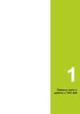53 1 Первые шаги в работе с TNC 640 Руководство пользователя HEIDENHAIN 2015 TNC 640 Программирование DIN ISO для металлорежущих станков Версия ПО ЧПУ 340590-06 340591-06 340595-06 Стр. 53
