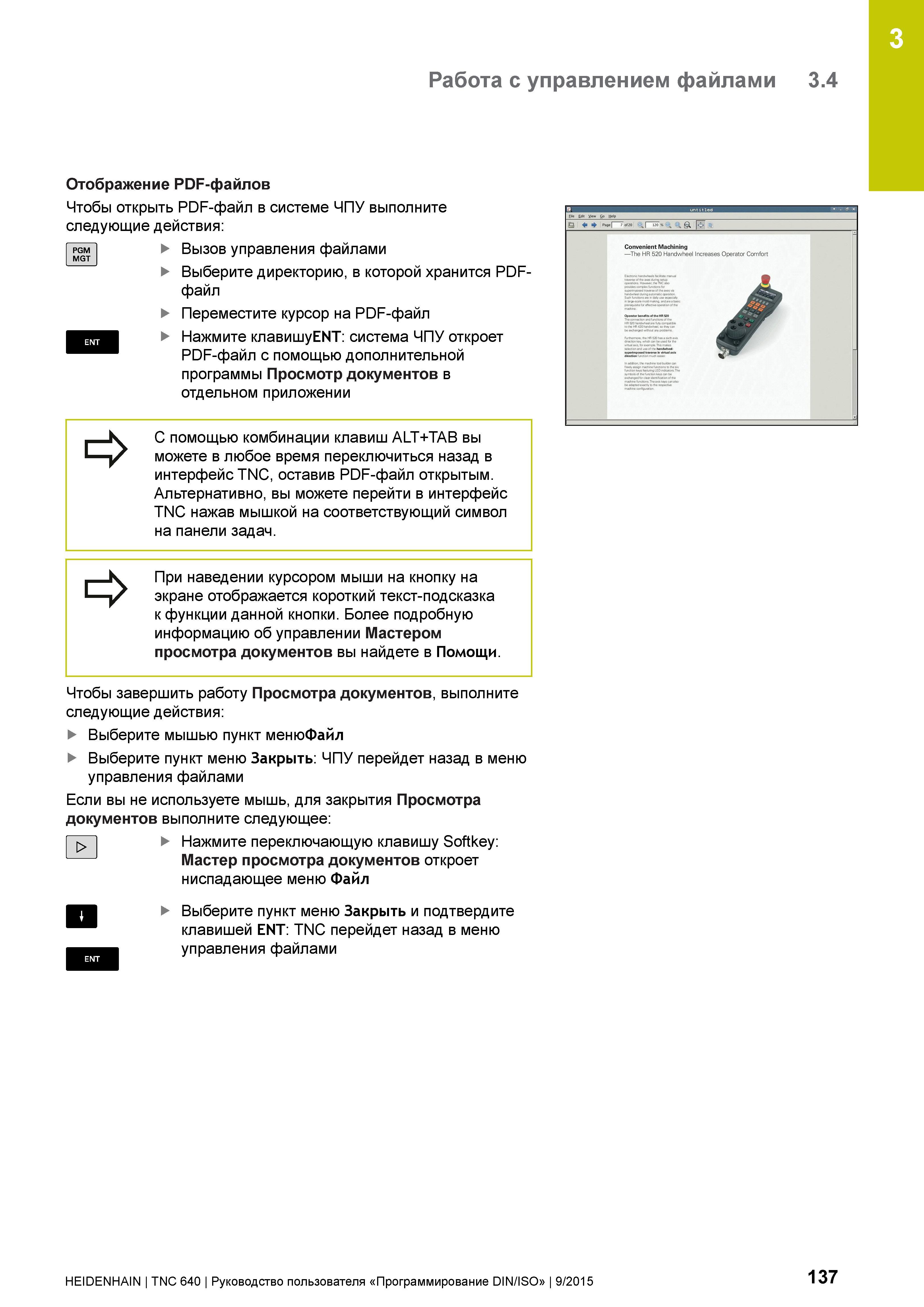 137 3 Работа с управлением файлами 3 4 PGM MGT Отображение PDF-файлов Чтобы открыть PDF-файл в системе ЧПУ выполните следующие действия: Вызов управл Руководство пользователя HEIDENHAIN 2015 TNC 640 Программирование DIN ISO для металлорежущих станков Версия ПО ЧПУ 340590-06 340591-06 340595-06 Стр. 137