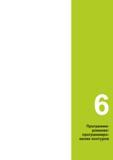 221 Г Программирование: программирование контуров Руководство пользователя HEIDENHAIN 2015 TNC 640 Программирование DIN ISO для металлорежущих станков Версия ПО ЧПУ 340590-06 340591-06 340595-06 Стр. 221