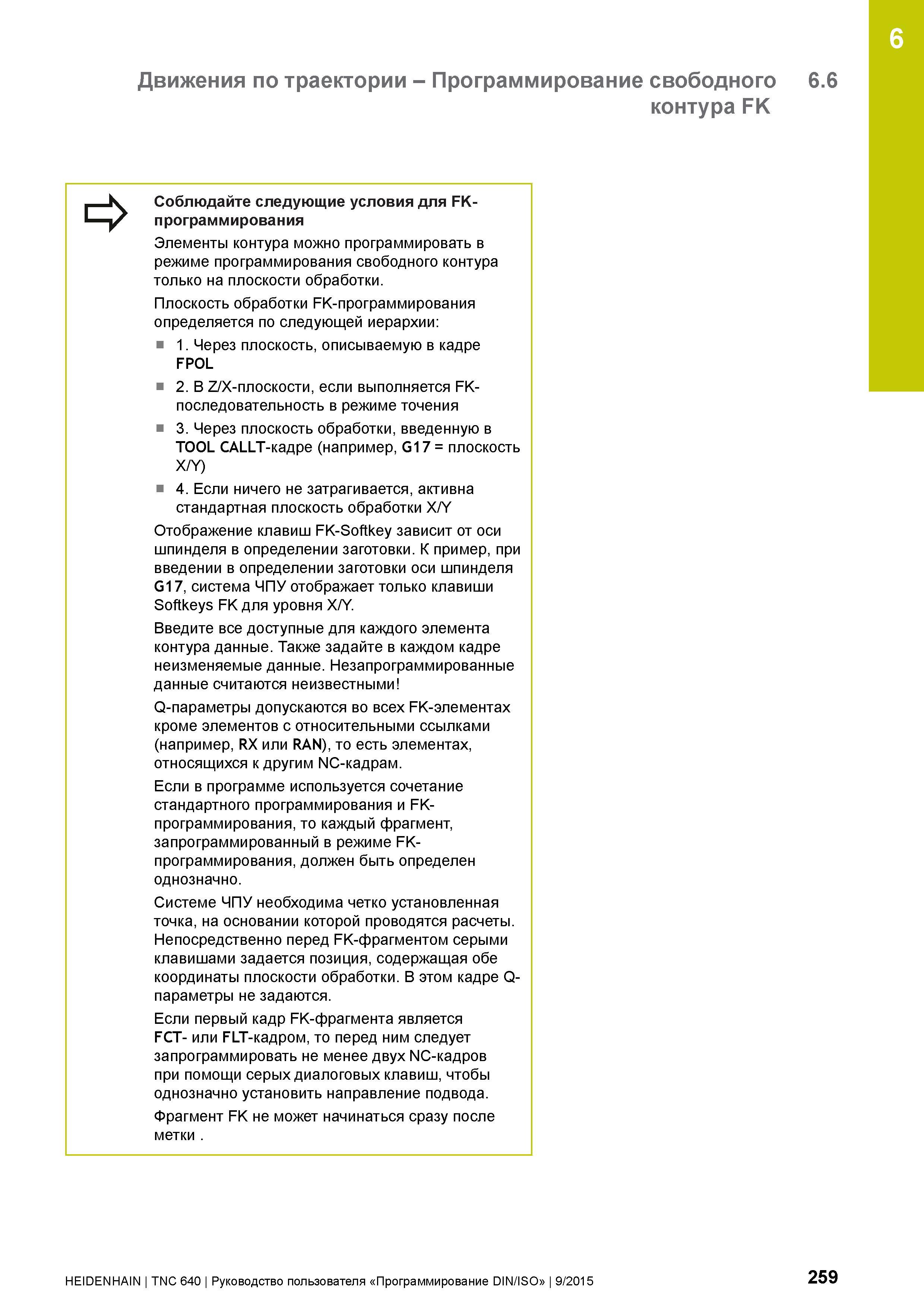 259 6 Движения по траектории - Программирование свободного 6 6 контура FK Соблюдайте следующие условия для FK-программирования Элементы контура можно Руководство пользователя HEIDENHAIN 2015 TNC 640 Программирование DIN ISO для металлорежущих станков Версия ПО ЧПУ 340590-06 340591-06 340595-06 Стр. 259