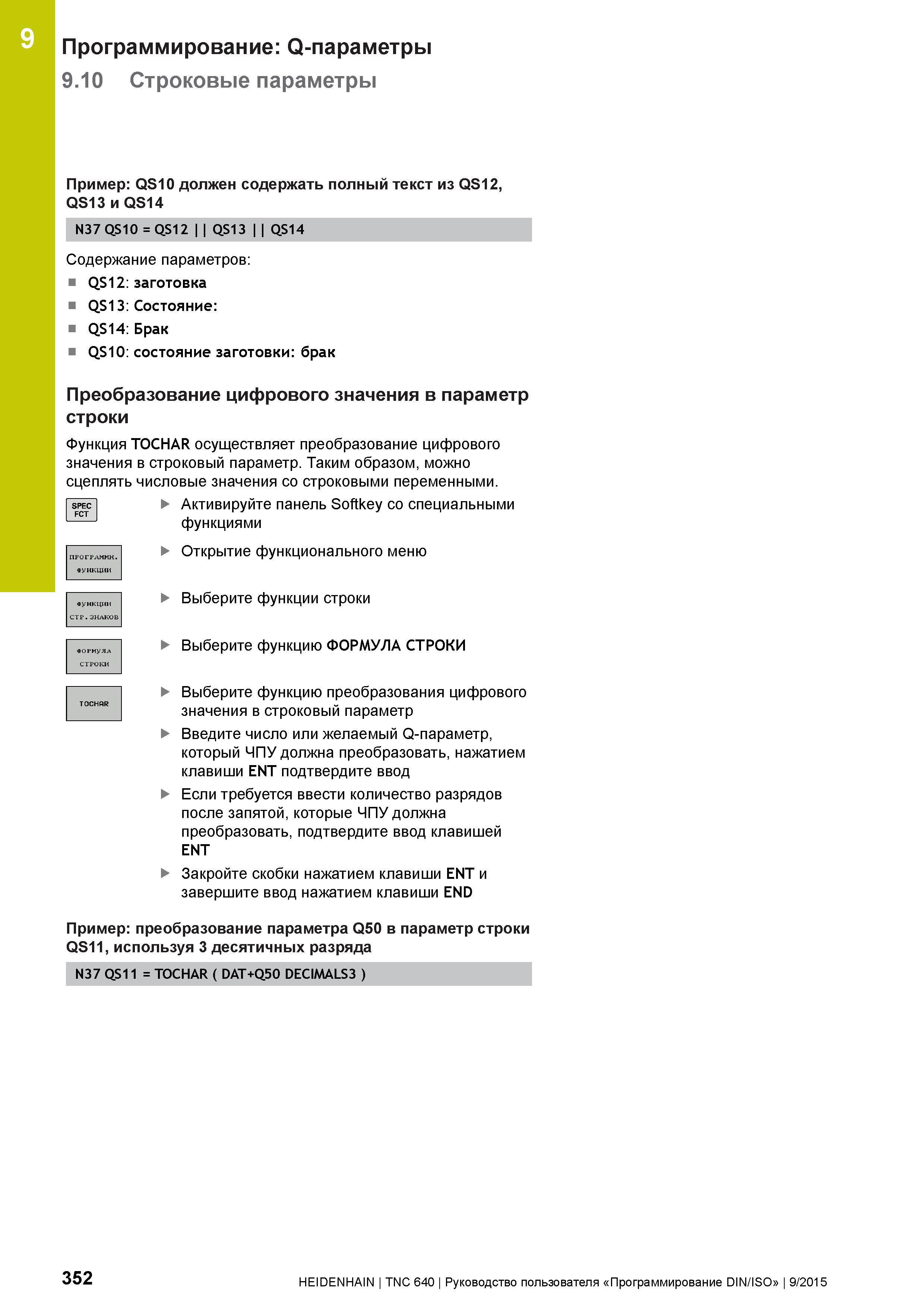 352 9 Программирование: Q-параметры 9 10 Строковые параметры Пример: QS10 должен содержать полный текст из QS12, QS13 и QS14 N37 QS10 = QS12 QS13 QS1 Руководство пользователя HEIDENHAIN 2015 TNC 640 Программирование DIN ISO для металлорежущих станков Версия ПО ЧПУ 340590-06 340591-06 340595-06 Стр. 352