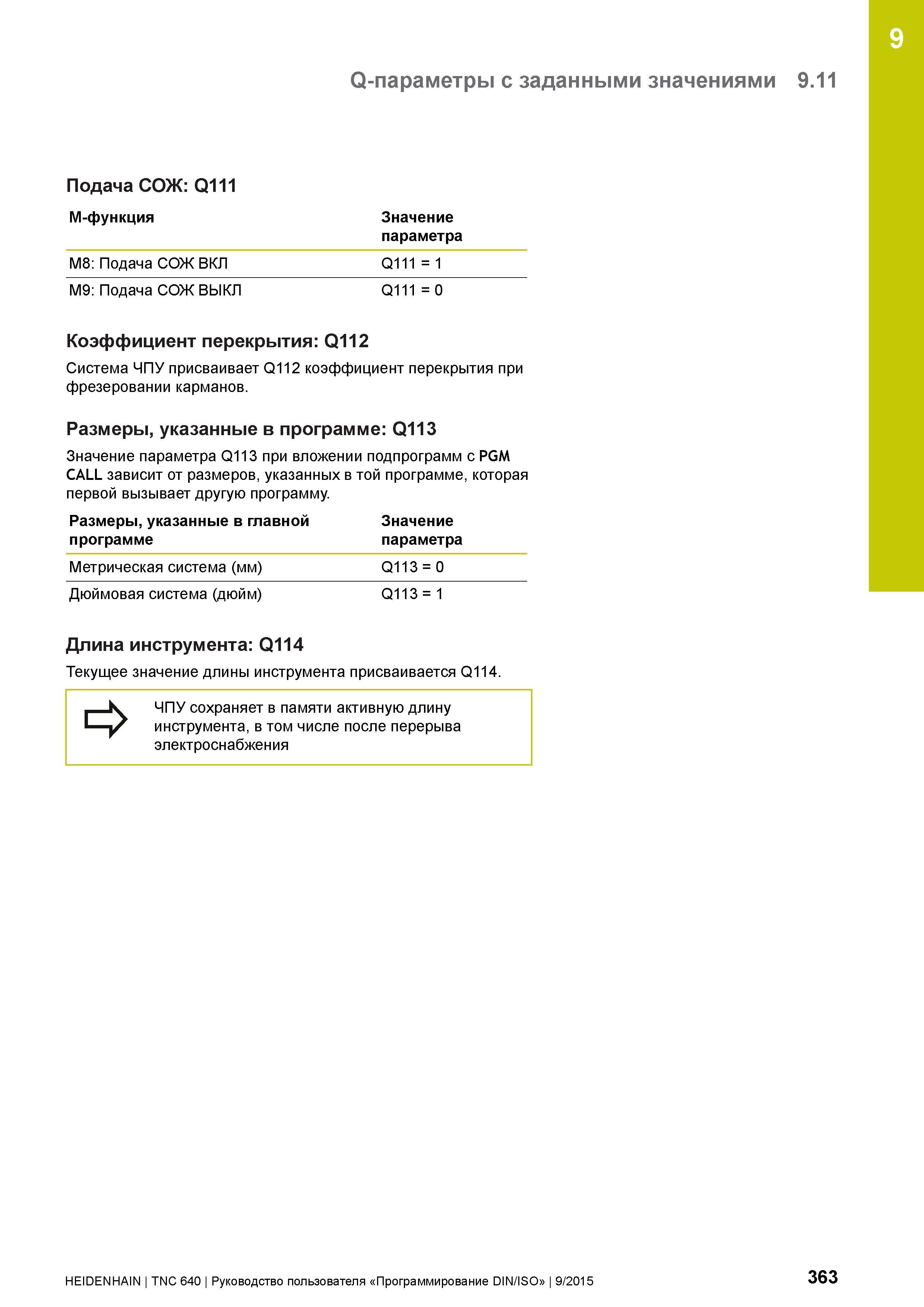 363 9 Q-параметры с заданными значениями 9 11 Подача СОЖ: Q111 М-функция Значение параметра M8: Подача СОЖ ВКЛ Q111 = 1 M9: Подача СОЖ ВЫКЛ Q111 = 0 Руководство пользователя HEIDENHAIN 2015 TNC 640 Программирование DIN ISO для металлорежущих станков Версия ПО ЧПУ 340590-06 340591-06 340595-06 Стр. 363