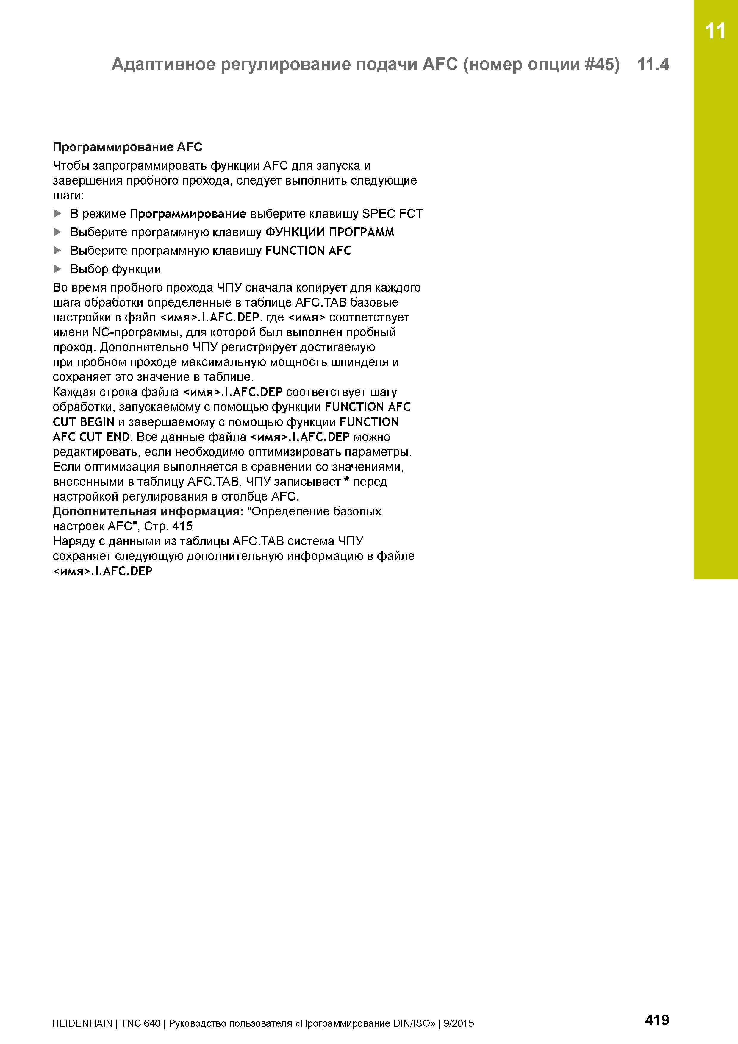419 11 Адаптивное регулирование подачи AFC (номер опции 45) 11 4 Программирование AFC Чтобы запрограммировать функции AFC для запуска и завершения пр Руководство пользователя HEIDENHAIN 2015 TNC 640 Программирование DIN ISO для металлорежущих станков Версия ПО ЧПУ 340590-06 340591-06 340595-06 Стр. 419