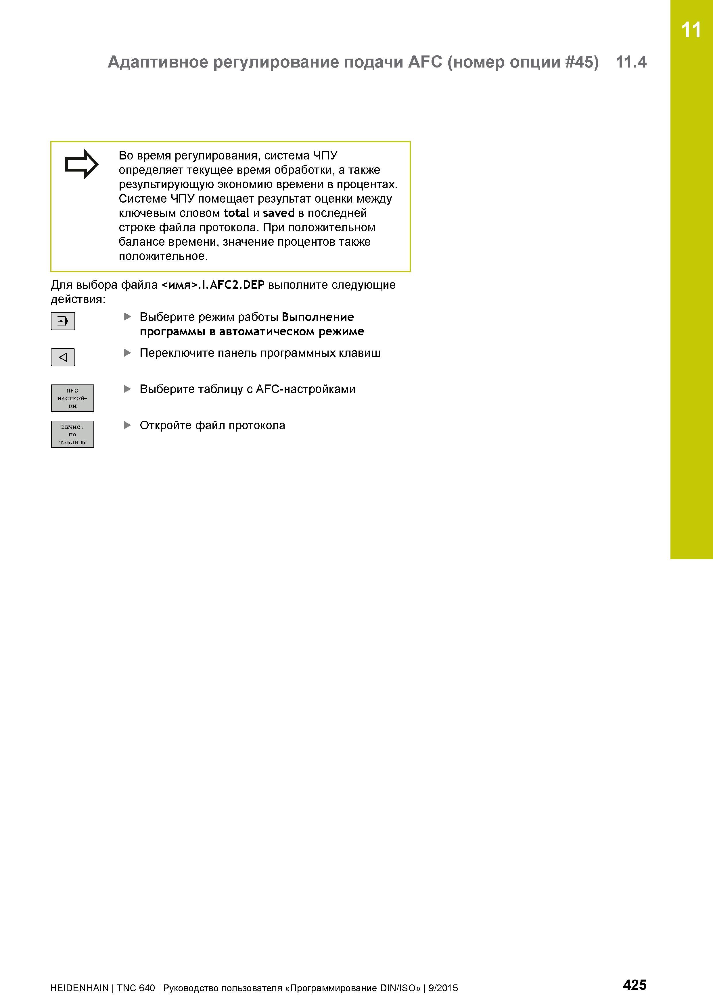 425 11 Адаптивное регулирование подачи AFC (номер опции 45) 11 4 => Во время регулирования, система ЧПУ определяет текущее время обработки, а также р Руководство пользователя HEIDENHAIN 2015 TNC 640 Программирование DIN ISO для металлорежущих станков Версия ПО ЧПУ 340590-06 340591-06 340595-06 Стр. 425