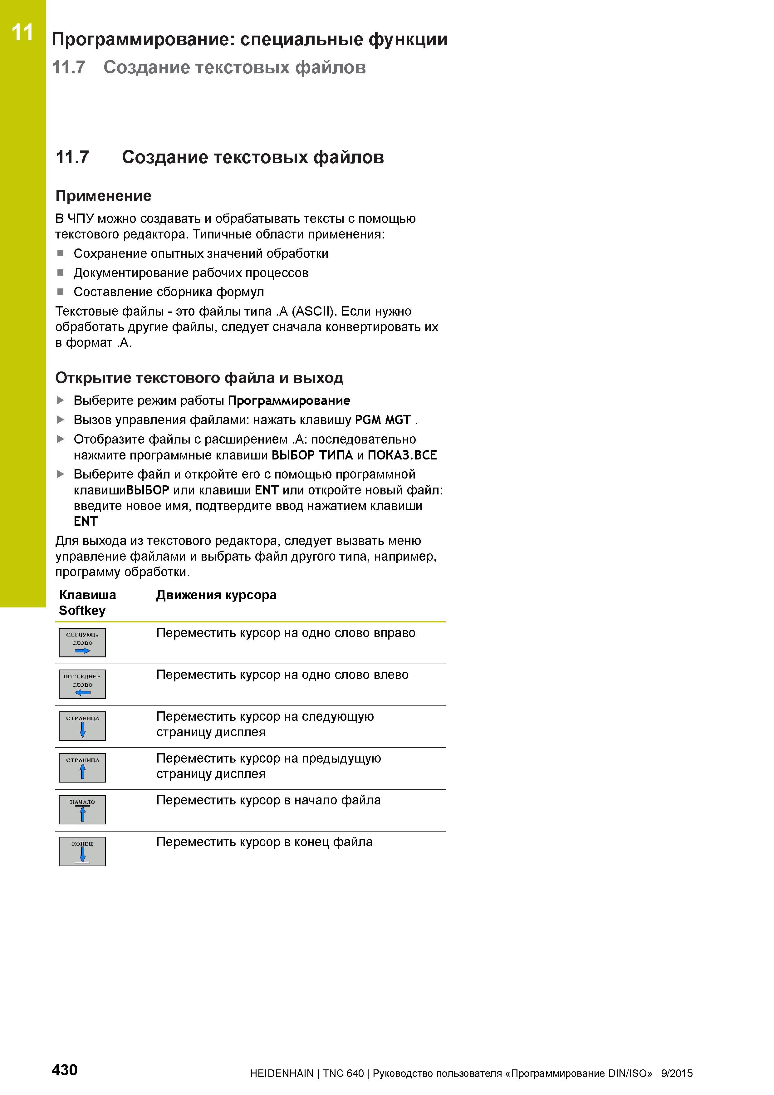 430 11 Программирование: специальные функции 11 7 Создание текстовых файлов 11 7 Создание текстовых файлов Применение В ЧПУ можно создавать и обрабат Руководство пользователя HEIDENHAIN 2015 TNC 640 Программирование DIN ISO для металлорежущих станков Версия ПО ЧПУ 340590-06 340591-06 340595-06 Стр. 430