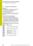 430 11 Программирование: специальные функции 11 7 Создание текстовых файлов 11 7 Создание текстовых файлов Применение В ЧПУ можно создавать и обрабат Руководство пользователя HEIDENHAIN 2015 TNC 640 Программирование DIN ISO для металлорежущих станков Версия ПО ЧПУ 340590-06 340591-06 340595-06 Стр. 430