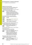 432 11 Программирование: специальные функции 11 7 Создание текстовых файлов Обработка текстовых блоков Текстовые блоки любого размера можно копироват Руководство пользователя HEIDENHAIN 2015 TNC 640 Программирование DIN ISO для металлорежущих станков Версия ПО ЧПУ 340590-06 340591-06 340595-06 Стр. 432