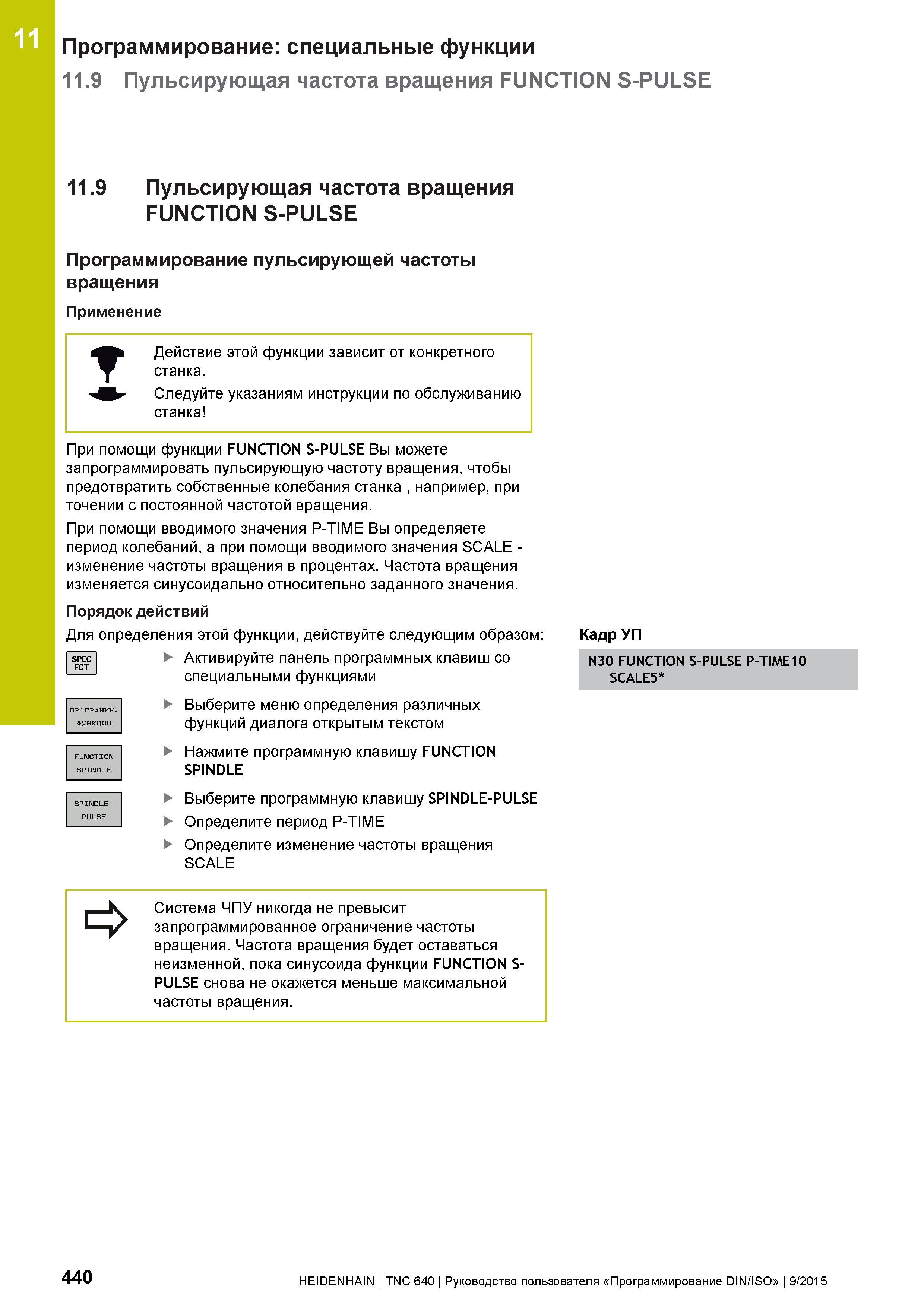 440 11 Программирование: специальные функции 11 9 Пульсирующая частота вращения FUNCTION S-PULSE 11 9 Пульсирующая частота вращения FUNCTION S-PULSE Руководство пользователя HEIDENHAIN 2015 TNC 640 Программирование DIN ISO для металлорежущих станков Версия ПО ЧПУ 340590-06 340591-06 340595-06 Стр. 440
