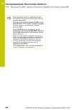 448 12 Программирование: Многоосевая обработка 12 2 Функция PLANE: наклон плоскости обработки (номер опции 8) Если наклонная плоскость обработки акти Руководство пользователя HEIDENHAIN 2015 TNC 640 Программирование DIN ISO для металлорежущих станков Версия ПО ЧПУ 340590-06 340591-06 340595-06 Стр. 448
