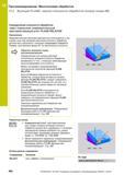 462 12 Программирование: Многоосевая обработка 12 2 Функция PLANE: наклон плоскости обработки (номер опции 8) Определение плоскости обработки через о Руководство пользователя HEIDENHAIN 2015 TNC 640 Программирование DIN ISO для металлорежущих станков Версия ПО ЧПУ 340590-06 340591-06 340595-06 Стр. 462