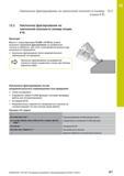 471 12 Наклонное фрезерование на наклонной плоскости (номер 12 3 опции 9) 12 3 Наклонное фрезерование на наклонной плоскости (номер опции 9) Функция Руководство пользователя HEIDENHAIN 2015 TNC 640 Программирование DIN ISO для металлорежущих станков Версия ПО ЧПУ 340590-06 340591-06 340595-06 Стр. 471