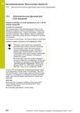 472 12 Программирование: Многоосевая обработка 12 4 Дополнительные функции для осей вращения 12 4 Дополнительные функции для осей вращения Подача в м Руководство пользователя HEIDENHAIN 2015 TNC 640 Программирование DIN ISO для металлорежущих станков Версия ПО ЧПУ 340590-06 340591-06 340595-06 Стр. 472