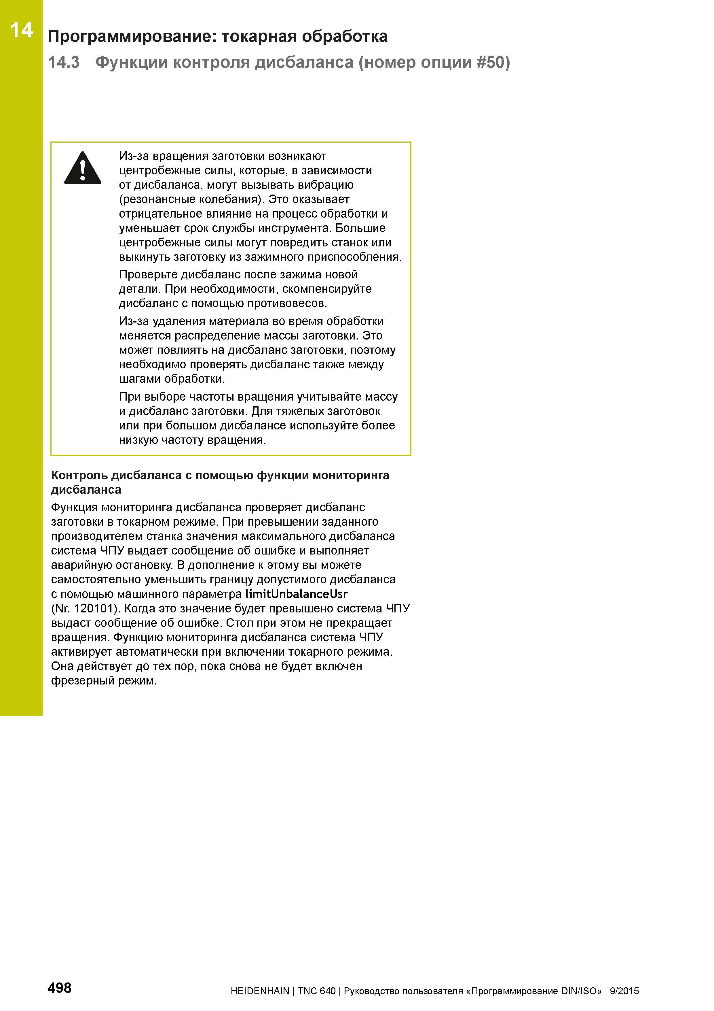 498 14 Программирование: токарная обработка 14 3 Функции контроля дисбаланса (номер опции 50) А Из-за вращения заготовки возникают центробежные силы, Руководство пользователя HEIDENHAIN 2015 TNC 640 Программирование DIN ISO для металлорежущих станков Версия ПО ЧПУ 340590-06 340591-06 340595-06 Стр. 498