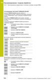 514 Программирование: токарная обработка 14 5 Программные функции точение (номер опции 50) 14 Отслеживание заготовки TURNDATA BLANK Функция TURNDATA Руководство пользователя HEIDENHAIN 2015 TNC 640 Программирование DIN ISO для металлорежущих станков Версия ПО ЧПУ 340590-06 340591-06 340595-06 Стр. 514