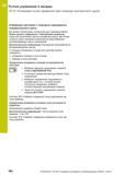 582 15 Ручное управление и наладка 15 10 Установка точек привязки при помощи контактного щупа Измерение заготовок с помощью трехмерного измерительног Руководство пользователя HEIDENHAIN 2015 TNC 640 Программирование DIN ISO для металлорежущих станков Версия ПО ЧПУ 340590-06 340591-06 340595-06 Стр. 582