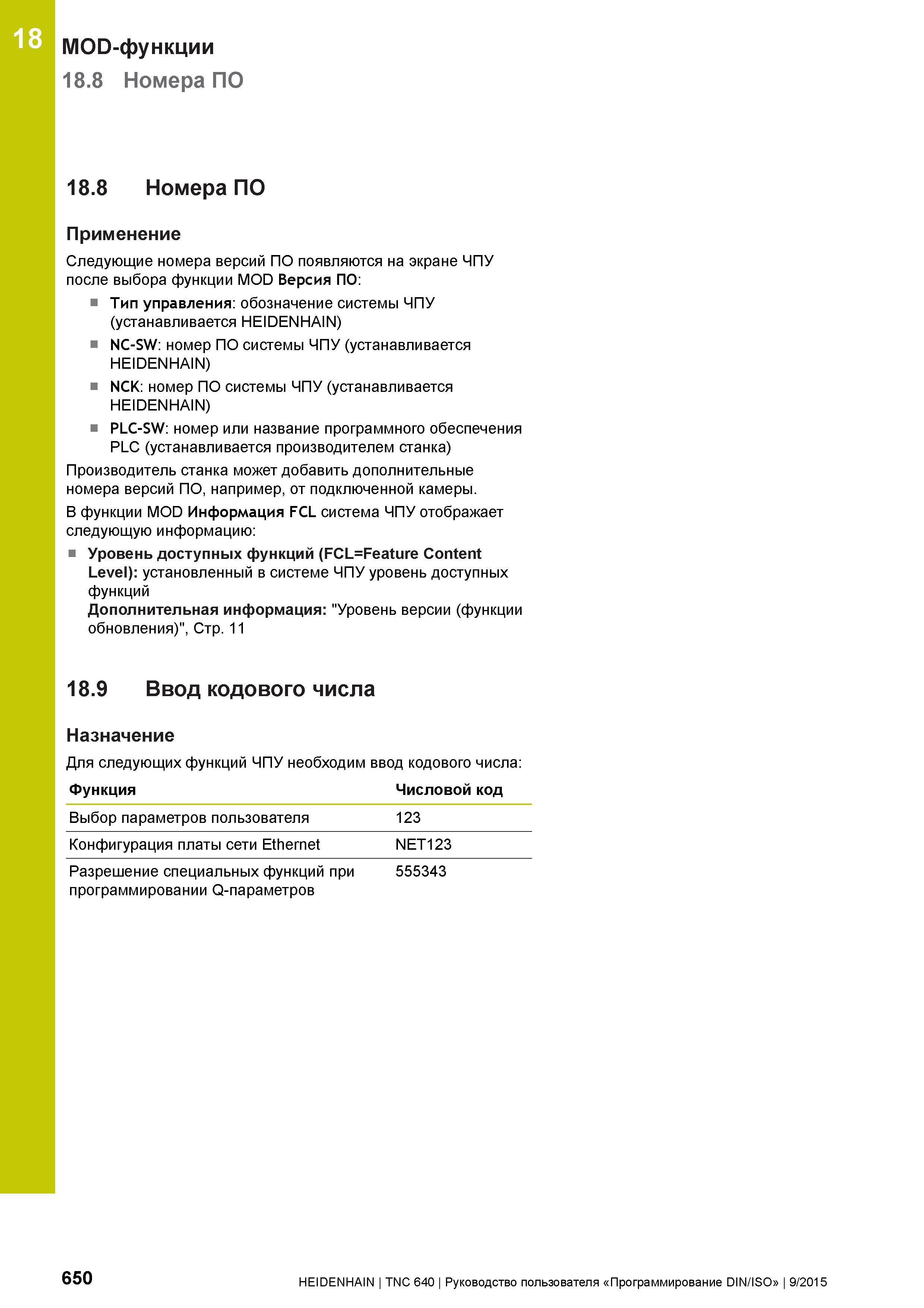 650 18 MOD-функции 18 8 Номера ПО 18 8 Номера ПО Применение Следующие номера версий ПО появляются на экране ЧПУ после выбора функции MOD Версия ПО: Т Руководство пользователя HEIDENHAIN 2015 TNC 640 Программирование DIN ISO для металлорежущих станков Версия ПО ЧПУ 340590-06 340591-06 340595-06 Стр. 650