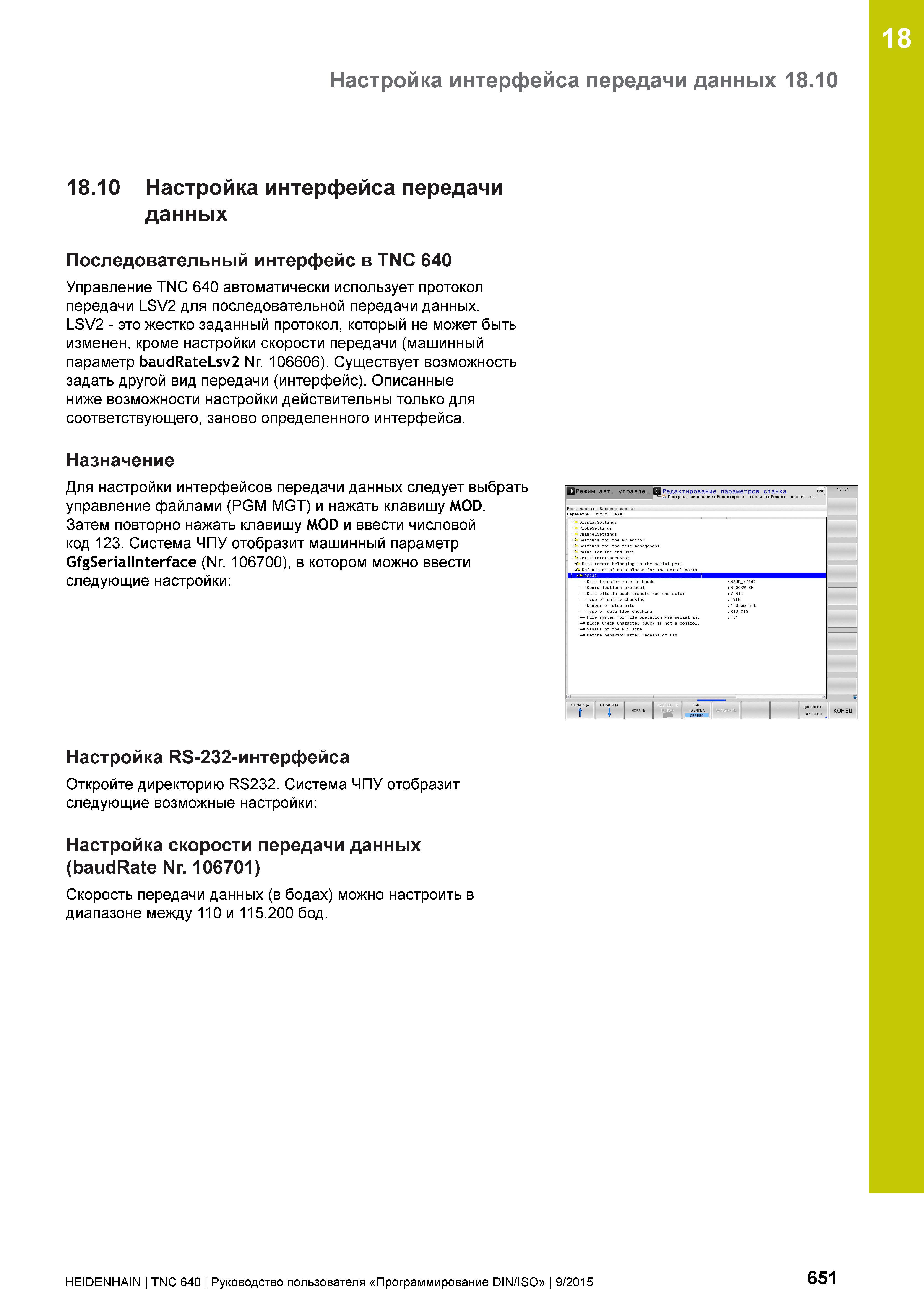 651 18 Настройка интерфейса передачи данных 18 10 18 10 Настройка интерфейса передачи данных Последовательный интерфейс в TNC 640 Управление TNC 640 Руководство пользователя HEIDENHAIN 2015 TNC 640 Программирование DIN ISO для металлорежущих станков Версия ПО ЧПУ 340590-06 340591-06 340595-06 Стр. 651