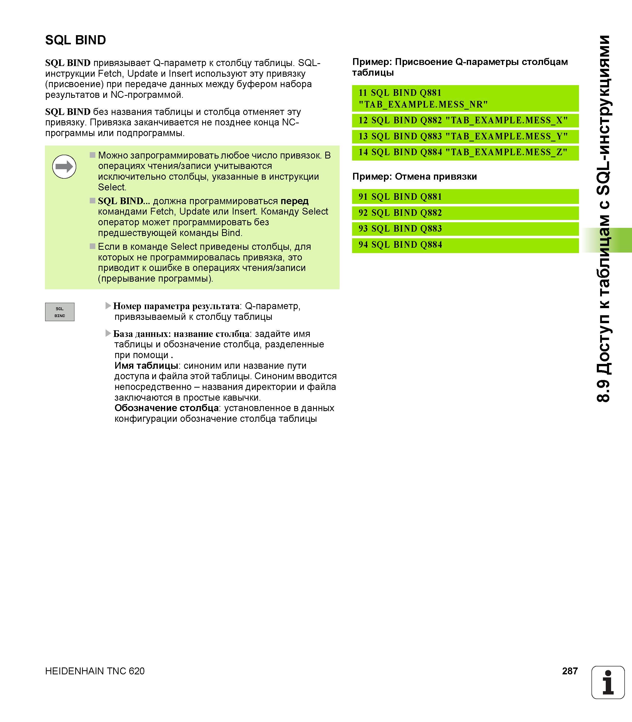 287 SQL BIND привязывает Q-параметр к столбцу таблицы SQL-инструкции Fetch, Update и Insert используют эту привязку (присвоение) при передаче данных ме Руководство пользователя HEIDENHAIN TNC 620 Программирование открытым текстом систем числового программного управления станочного оборудования 2012 Стр. 287