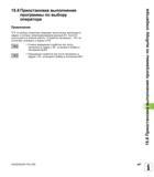 487 ЧПУ по выбору оператора прерывает выполнение программы в кадрах, в которых запрограммирована функция M1 Если M1 используется в режиме работы Отрабо Руководство пользователя HEIDENHAIN TNC 620 Программирование открытым текстом систем числового программного управления станочного оборудования 2012 Стр. 487