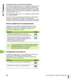 642 Во время увеличения фрагмента СЧПУ Heidenhain iTNC 530 указывает координаты той оси, которая подвергается обрезке Руководство пользователя HEIDENHAIN iTNC 530 Программирование открытым текстом систем числового программного управления оборудованием Версия 2012 года Стр. 642
