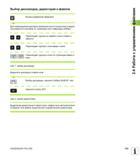 103 Для перемещения курсора в желаемое место на дисплее следует пользоваться кнопками со стрелками или клавишами Softkey Перемещает курсор из правого о Руководство пользователя HEIDENHAIN TNC 620 Программирование открытым текстом систем числового программного управления станочного оборудования 2012 Стр. 103