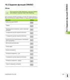 311 Для написания DIN ISO-программ система ЧПУ предоставляет в ваше распоряжение клавиши Softkey со следующими функциями Функция Softkey Выбор ф Руководство HEIDENHAIN 2012 Пользователя по DIN ISO программированию стойки TNC 620 для металлообрабатывающего оборудования Стр. 311