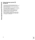 10 Новые функции циклов ПО 340 49x-02 Новые функции циклов ПО 340 49x-02 Новый машинный параметр для определения скорости позиционирования (смотри „ Руководство пользователя HEIDENHAIN iTNC 530 Программирование циклов систем числового программного управления оборудованием Версия 2012 года Стр. 10