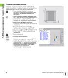 62 Создание программы циклов ЧПУ Отверстия, показанные на рисунке справа (глубина 20 мм), следует проделывать с помощью стандартного цикла свер Руководство пользователя HEIDENHAIN iTNC 530 Программирование открытым текстом систем числового программного управления оборудованием Версия 2012 года Стр. 62