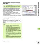 657 С помощью функции стойки ЧПУ ПОИСК КАДРА N можно начинать отработку программы обработки с произвольно выбранного оператором кадра N Руководство пользователя HEIDENHAIN iTNC 530 Программирование открытым текстом систем числового программного управления оборудованием Версия 2012 года Стр. 657
