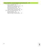 32 9 Циклы обработки описание кармана по контуру формулой 253 9 1 SL-циклы со сложной формулой контура 254 Основные положения 254 Выбор программы с Руководство пользователя HEIDENHAIN iTNC 530 Программирование циклов систем числового программного управления оборудованием Версия 2012 года Стр. 32
